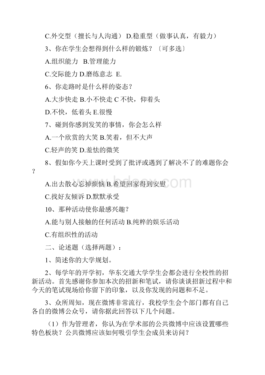 学术部招新面试工作总结.docx_第3页