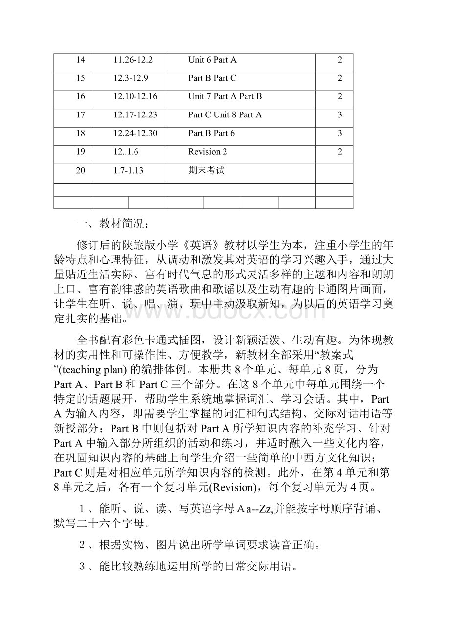 陕旅版小学三年级上册英语教案三年级起点UnitHello.docx_第2页