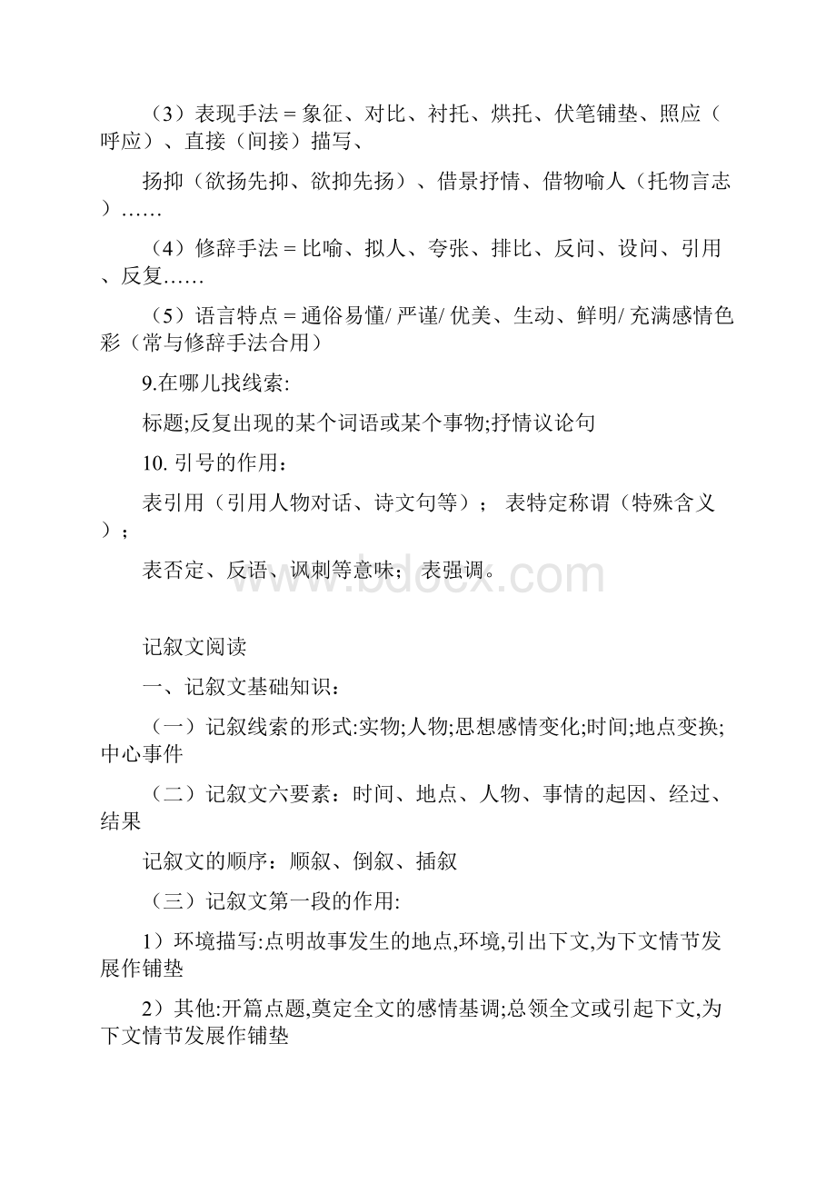 七年级语文阅读理解答题方法与技巧.docx_第2页