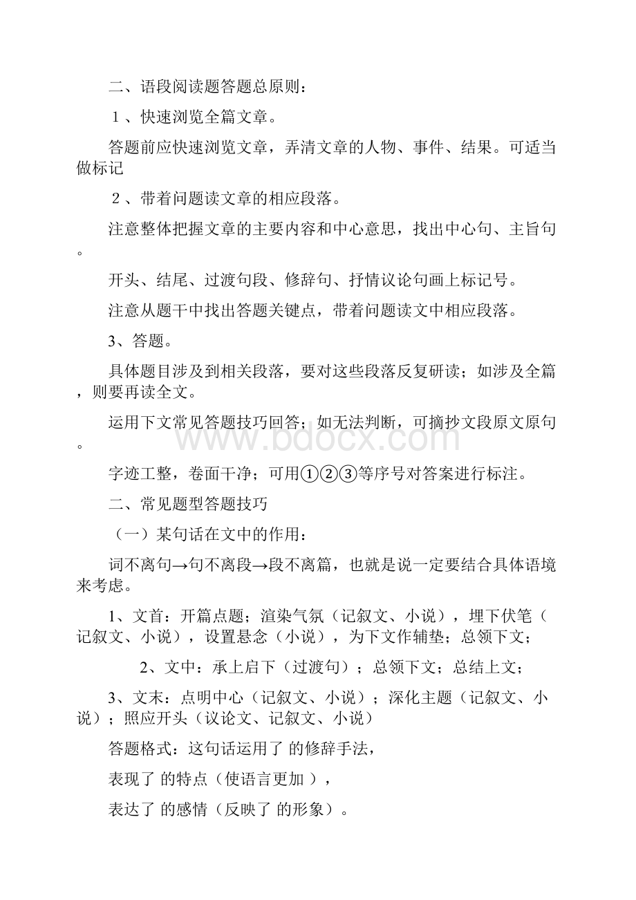 七年级语文阅读理解答题方法与技巧.docx_第3页