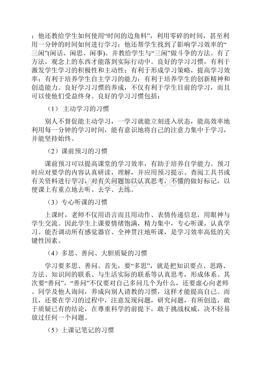 班主任如何抓好班级的学风.docx_第3页