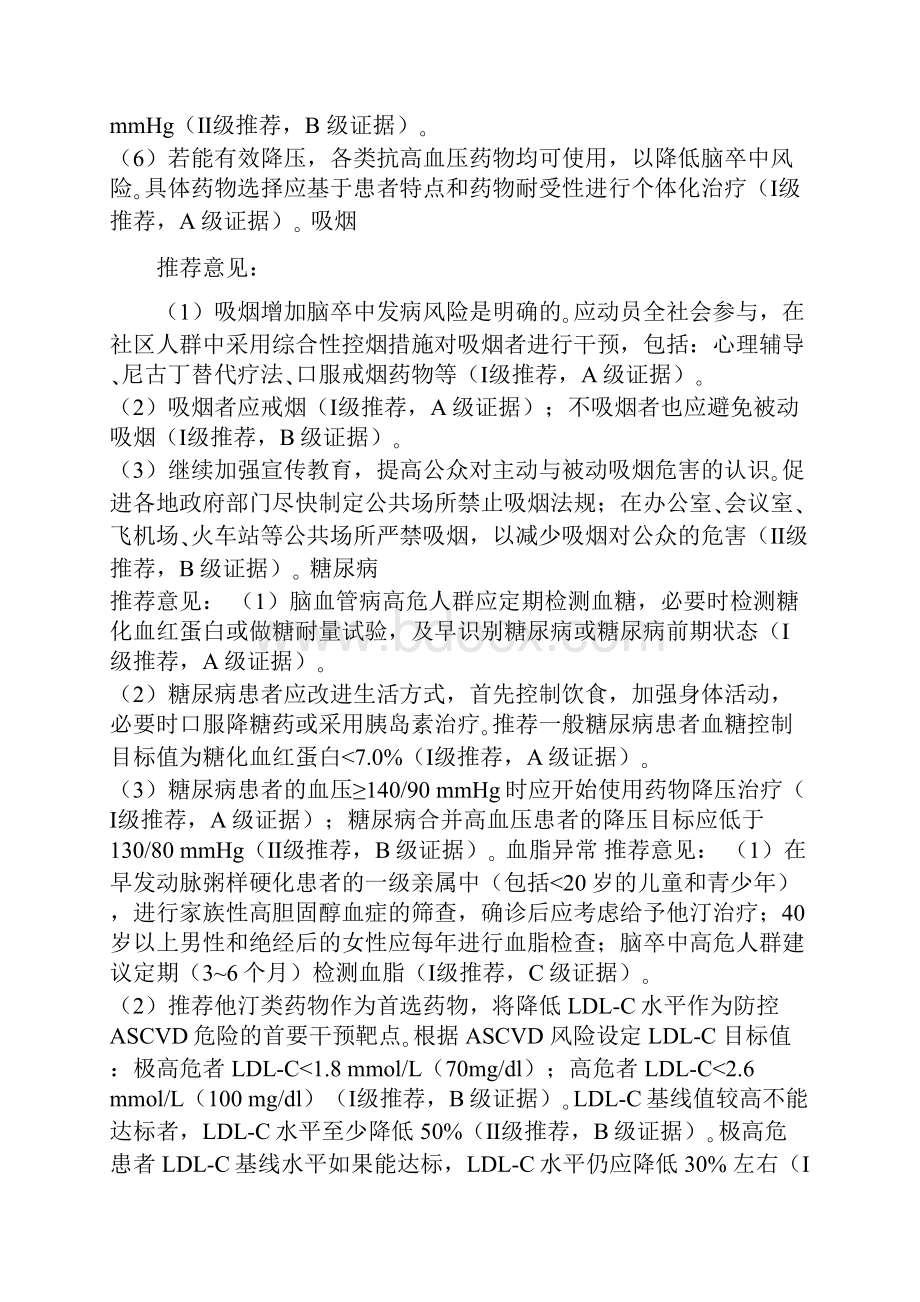 中国脑血管病一级预防指南.docx_第2页