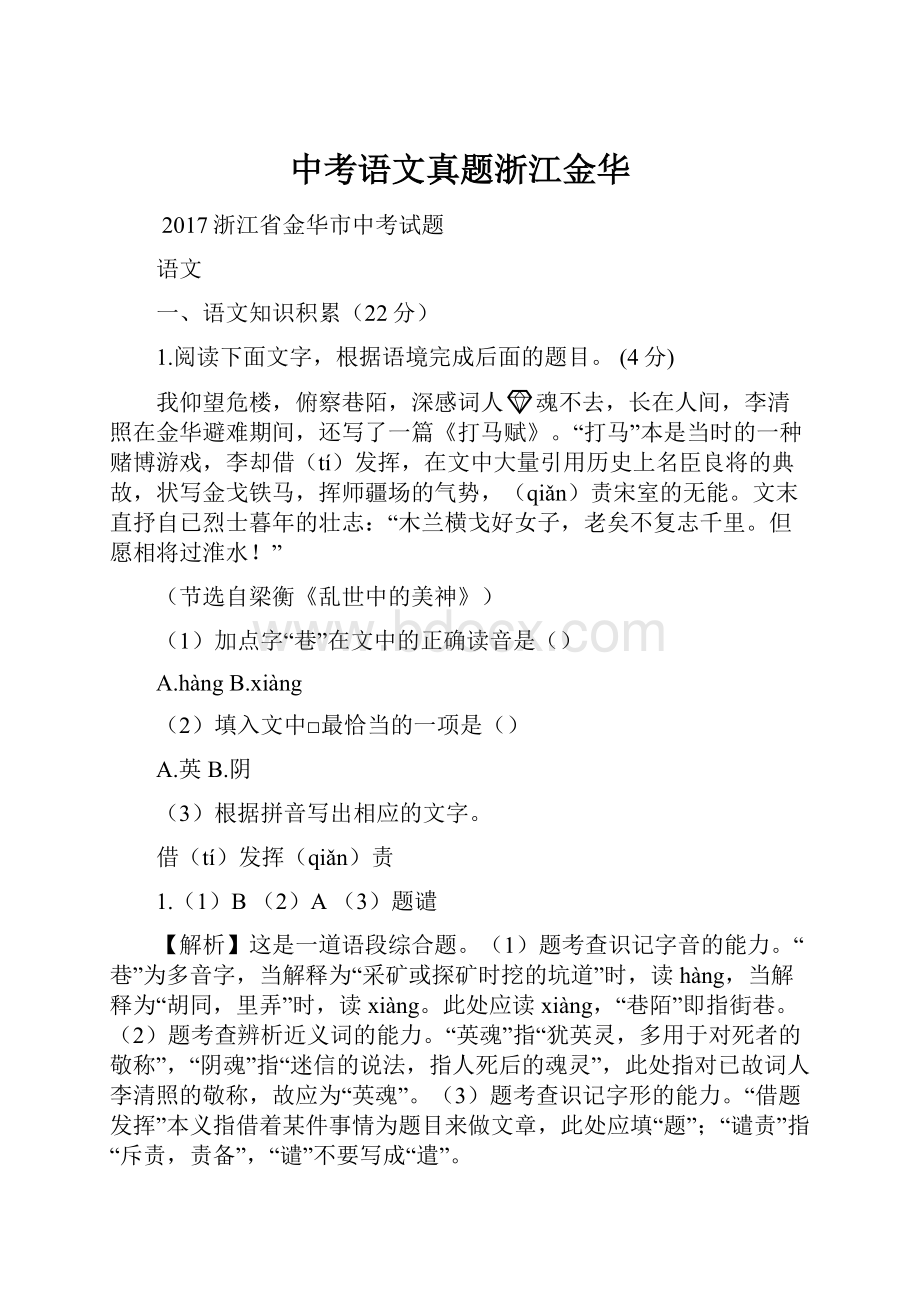 中考语文真题浙江金华.docx_第1页