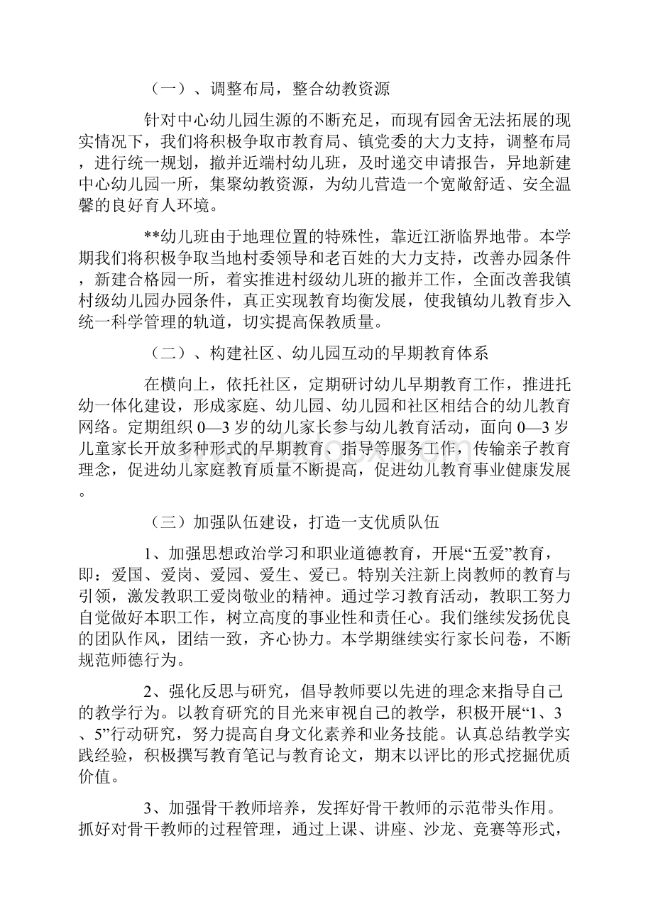 关于新建幼儿园工作计划.docx_第2页