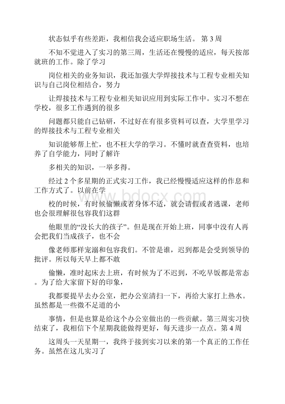 焊工实习周记推荐word版 24页.docx_第3页