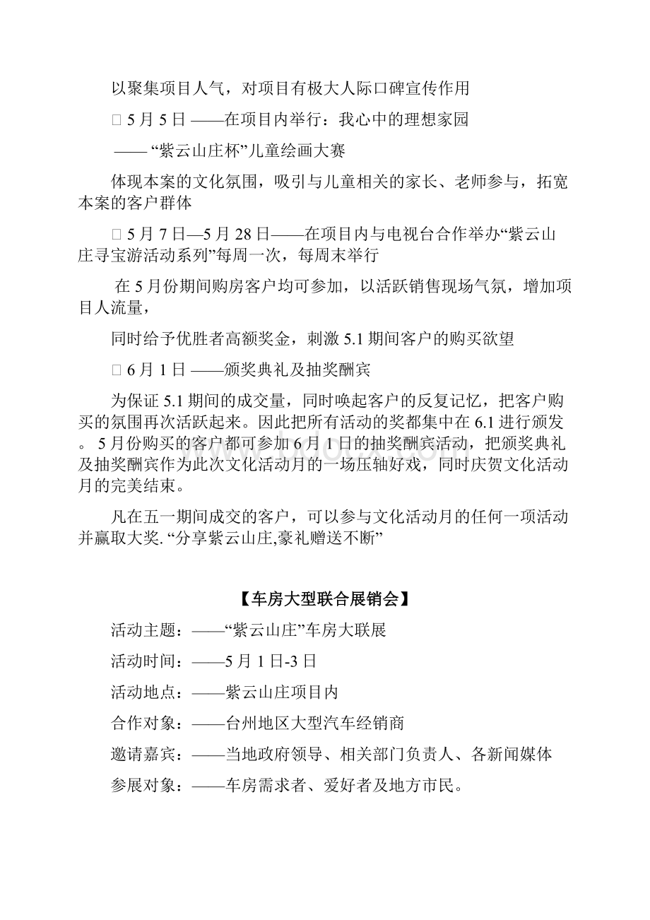 紫云山庄房地产项目营销推广策划执行提案.docx_第2页