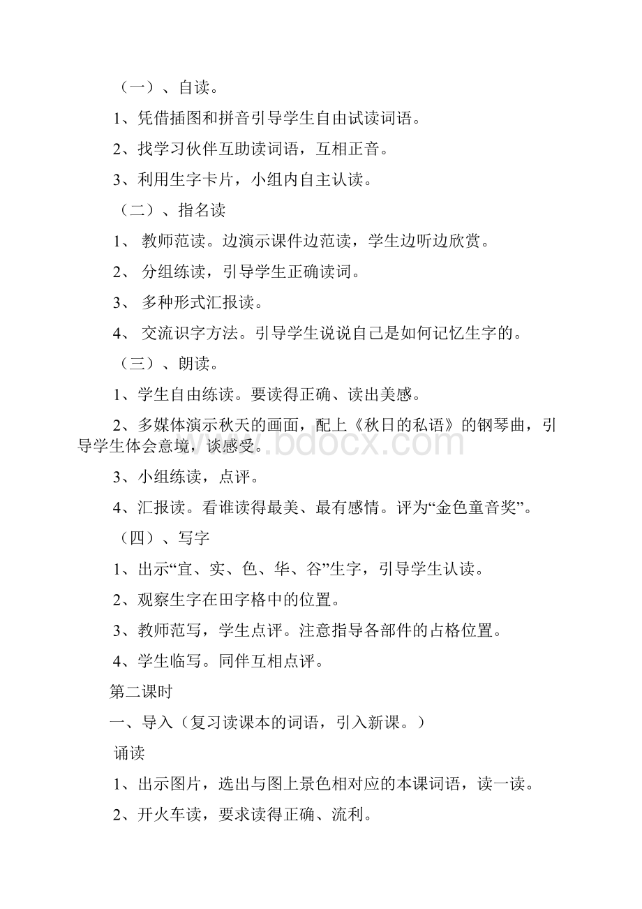 完整打印版小学语文二年级上册册人教新课标教案.docx_第2页