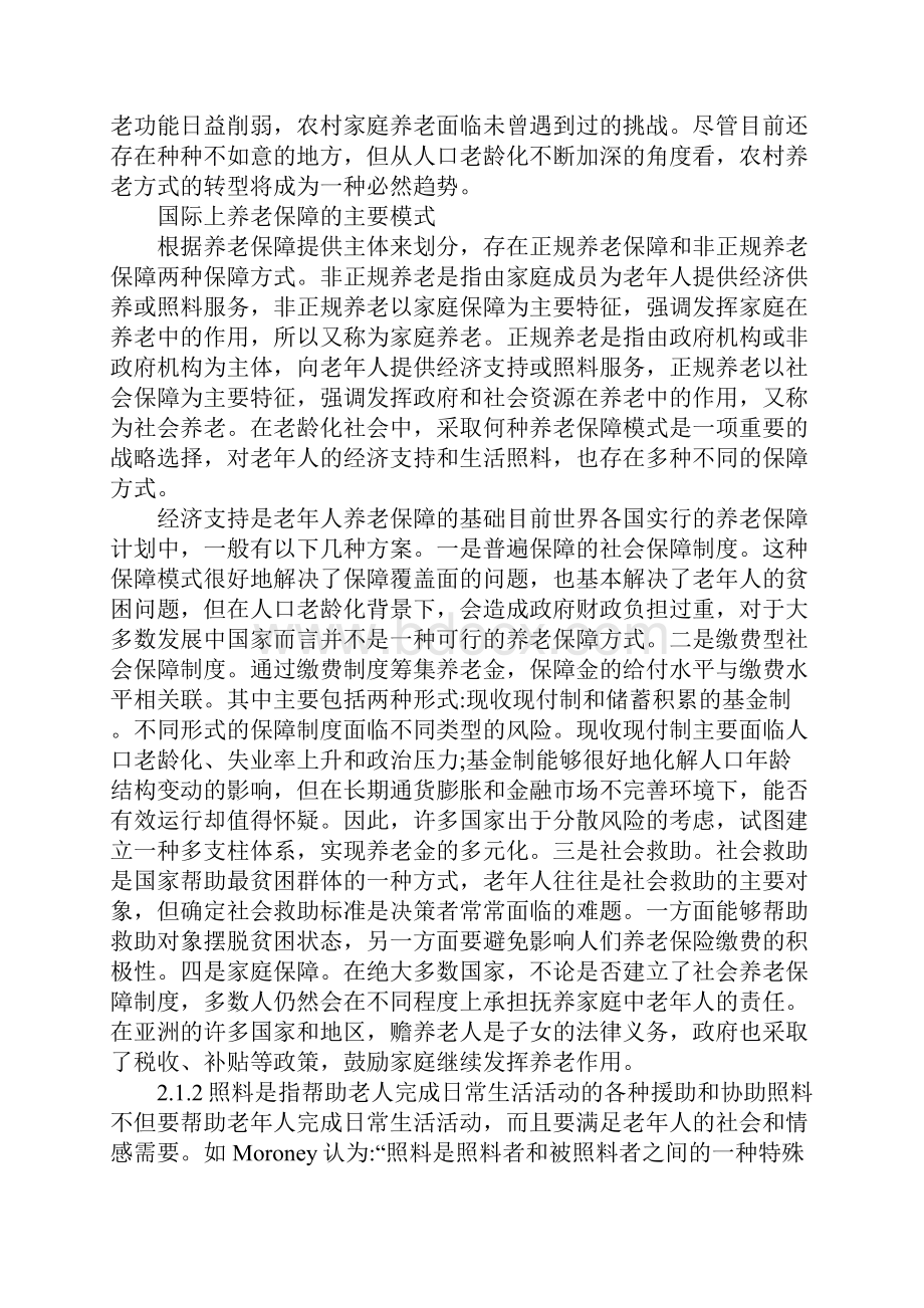 浅析农村养老保障体系的制度设计和发展思路1.docx_第2页