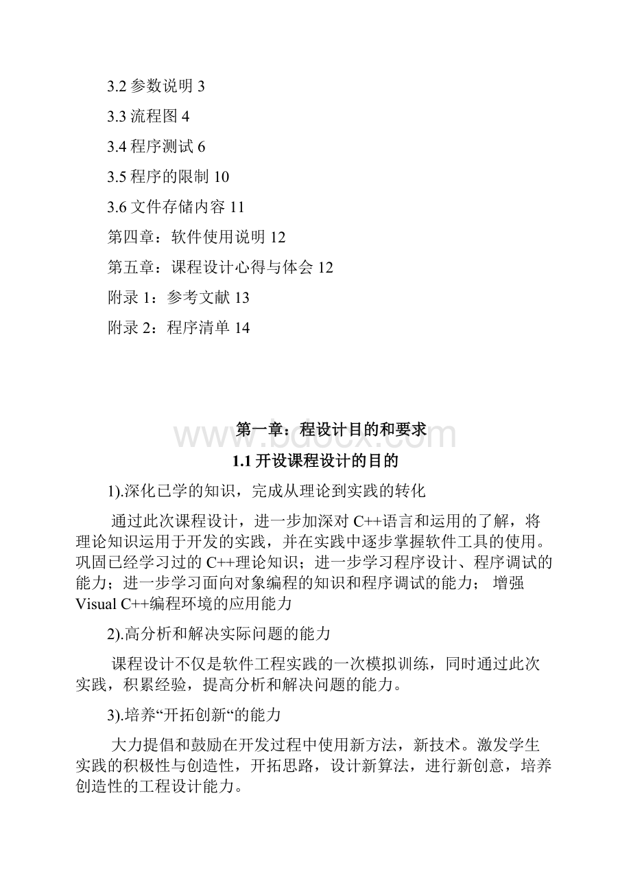 运动会管理系统.docx_第2页