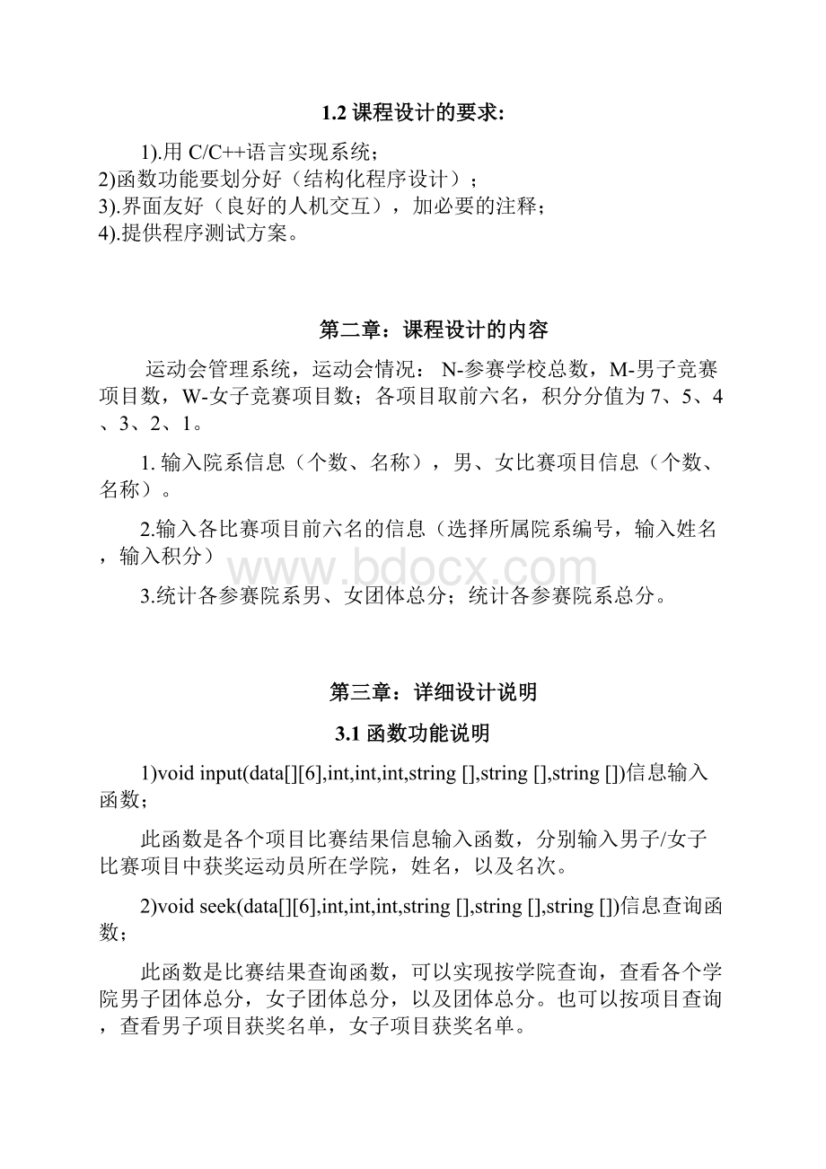 运动会管理系统.docx_第3页