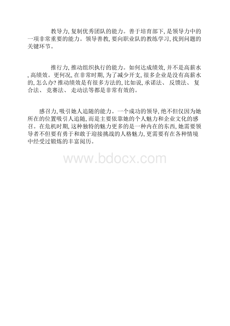 杨思卓卓越领导力修炼.docx_第3页