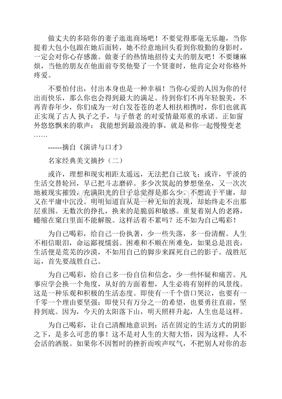 英语名家经典美文.docx_第2页