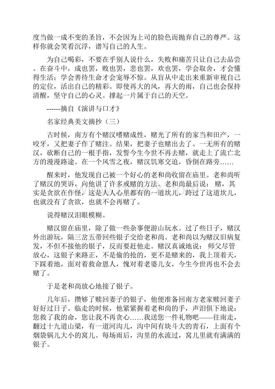 英语名家经典美文.docx_第3页