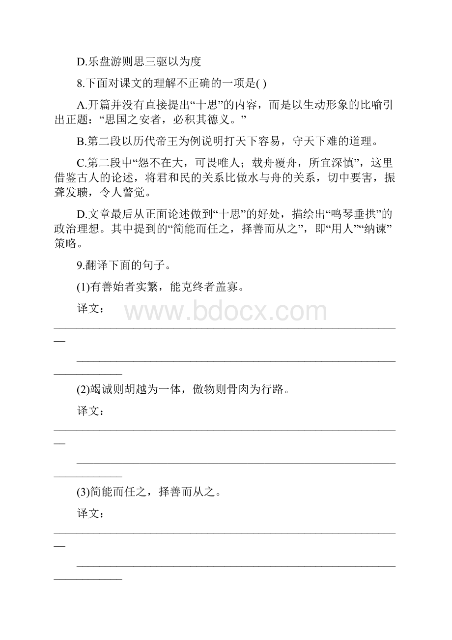 19谏太宗十思疏知能巩固提升.docx_第3页