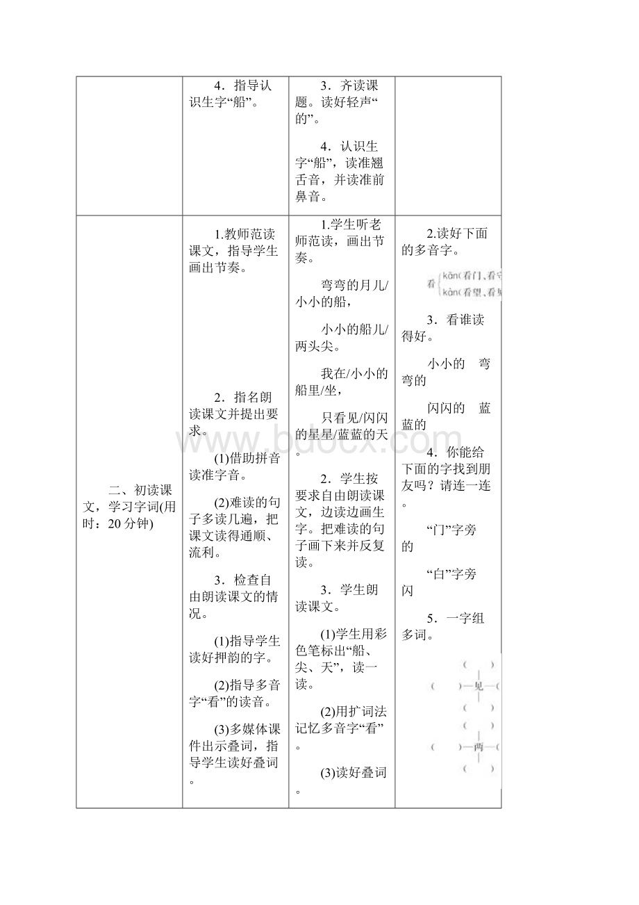 部编本人教版一年级语文上册2 小小的船 导学案.docx_第2页