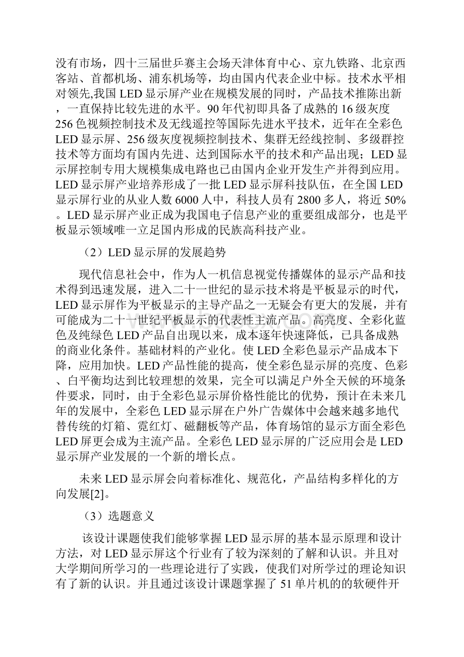 基于51单片机的LED点阵显示屏系统的设计与实现.docx_第3页