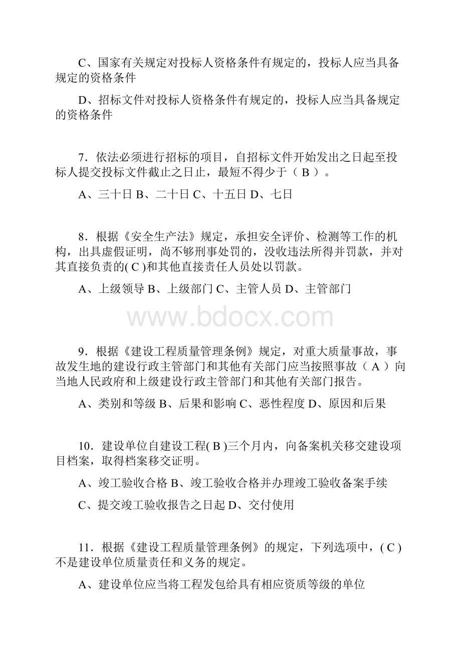 建筑材料员考试试题精选含答案baw.docx_第2页