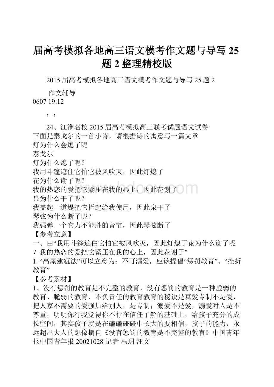 届高考模拟各地高三语文模考作文题与导写25题2整理精校版.docx_第1页