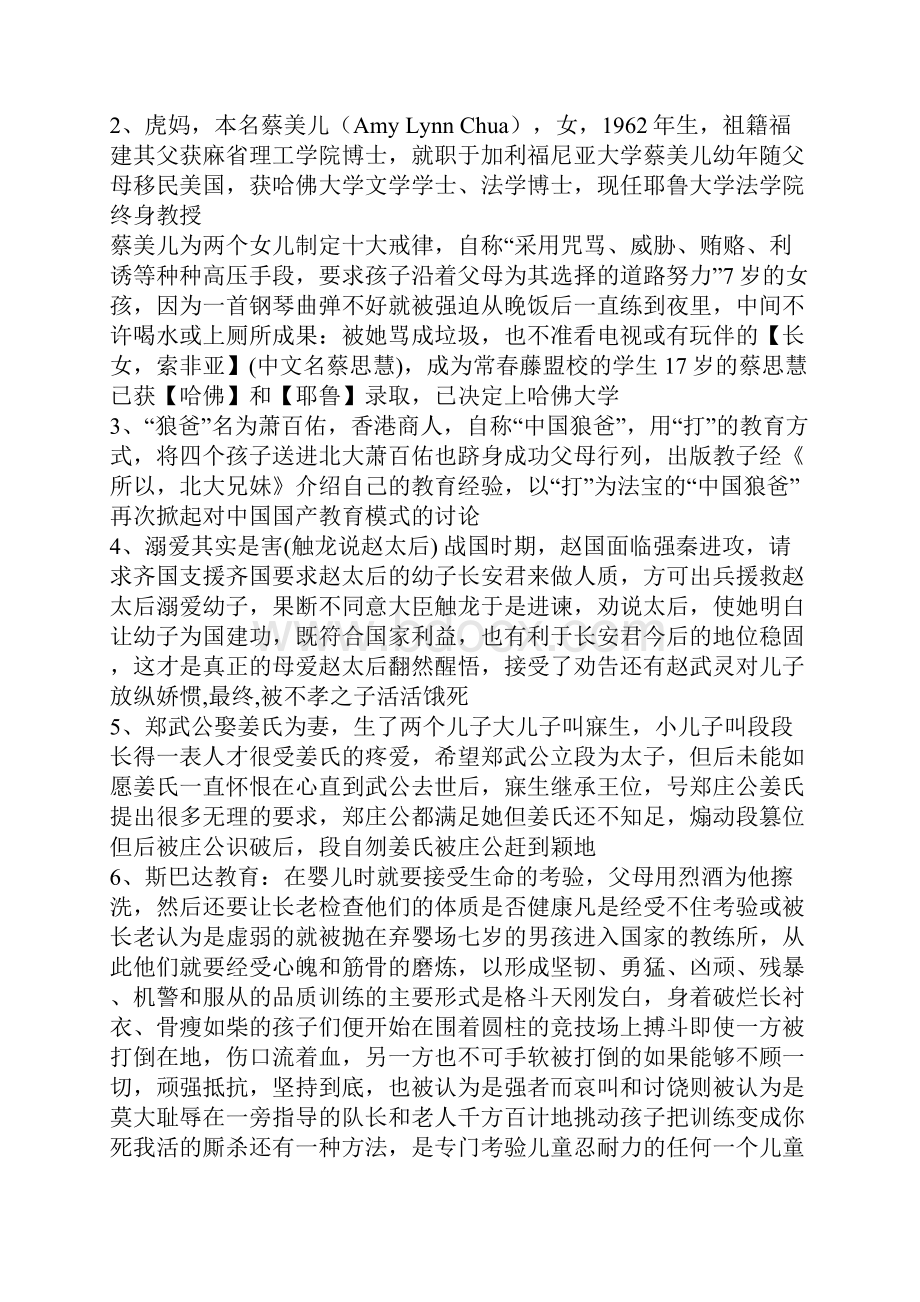 届高考模拟各地高三语文模考作文题与导写25题2整理精校版.docx_第2页