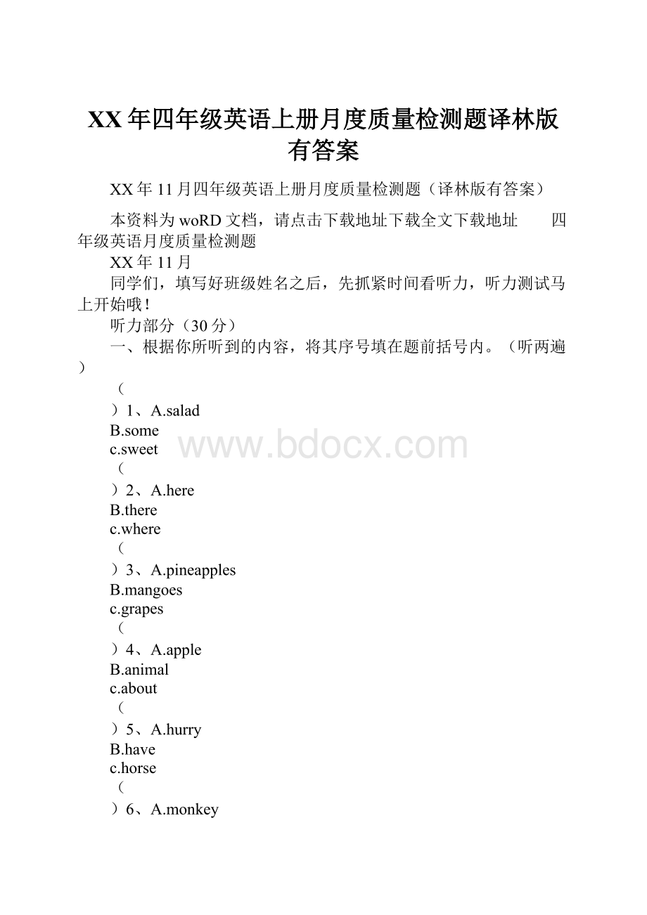 XX年四年级英语上册月度质量检测题译林版有答案.docx