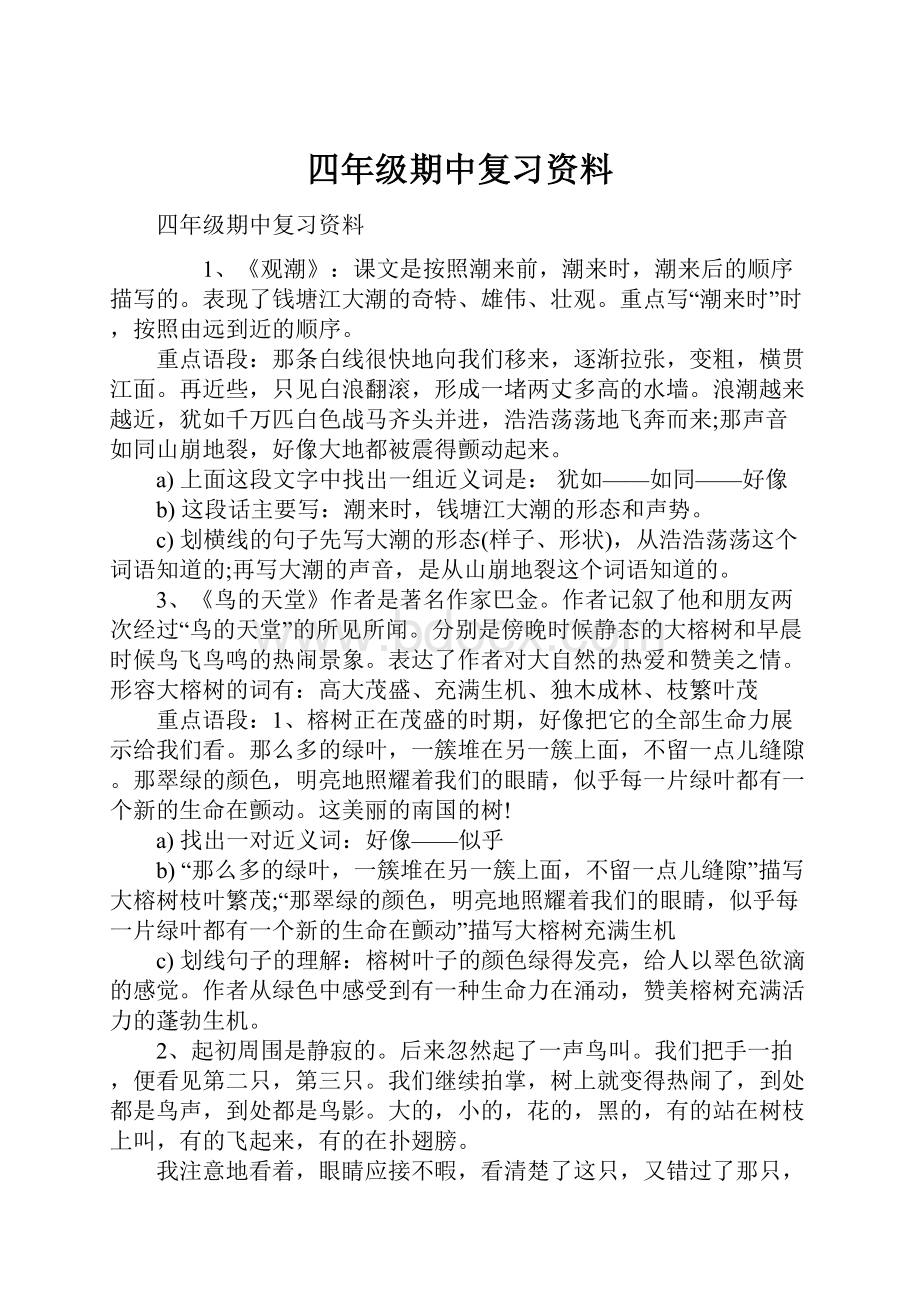 四年级期中复习资料.docx