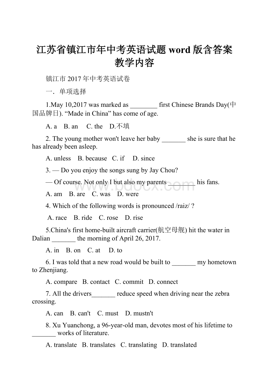 江苏省镇江市年中考英语试题word版含答案教学内容.docx