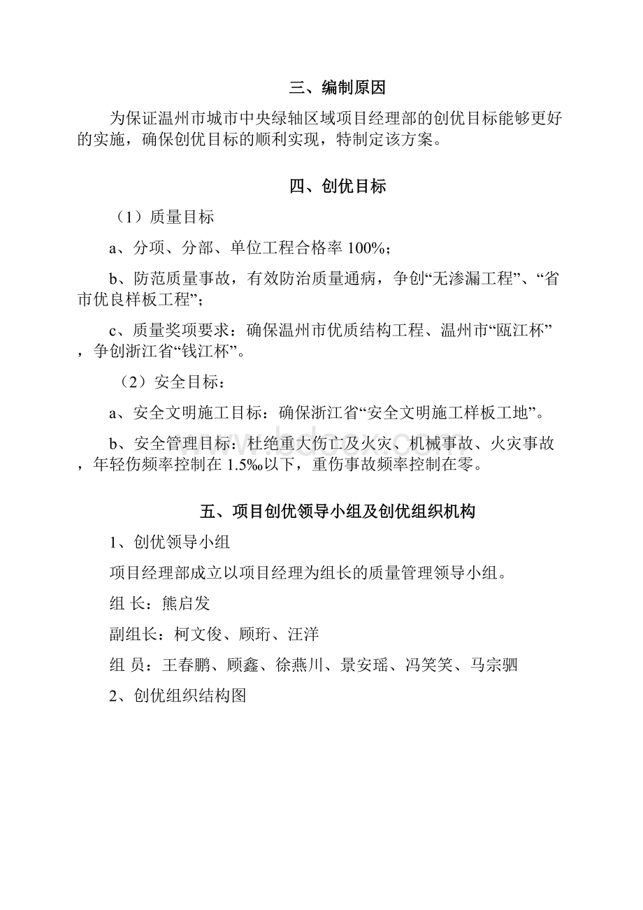 温州质量创优方案doc.docx_第3页