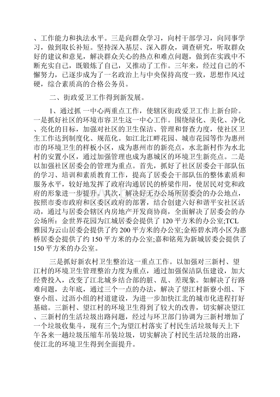 街道办事处信访办公室办公室工作总结范文精选.docx_第2页