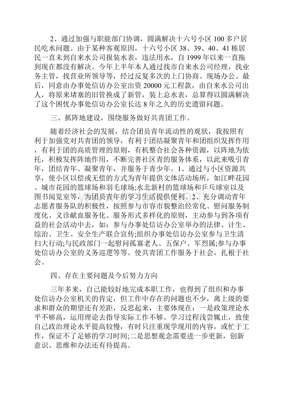 街道办事处信访办公室办公室工作总结范文精选.docx_第3页