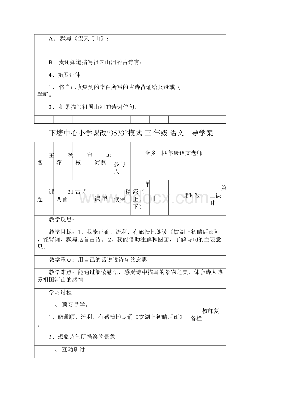 第六单元导学案.docx_第2页