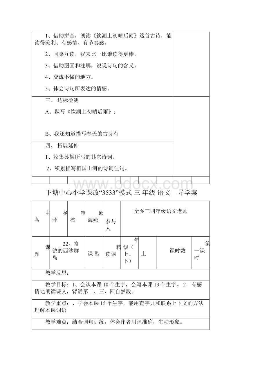 第六单元导学案.docx_第3页