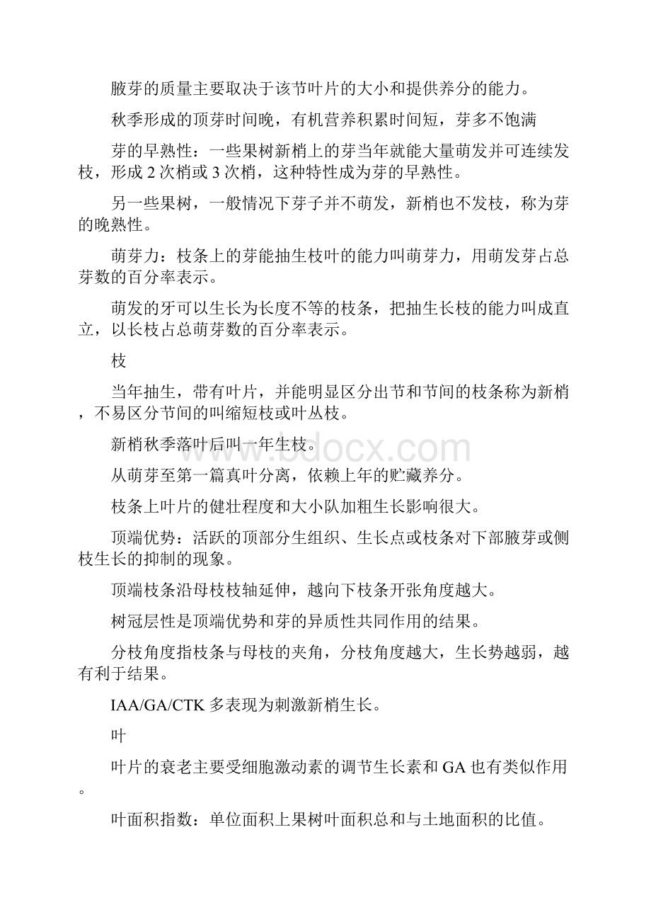 北经林业大学林学院苏老师经济林课程复习整理.docx_第2页