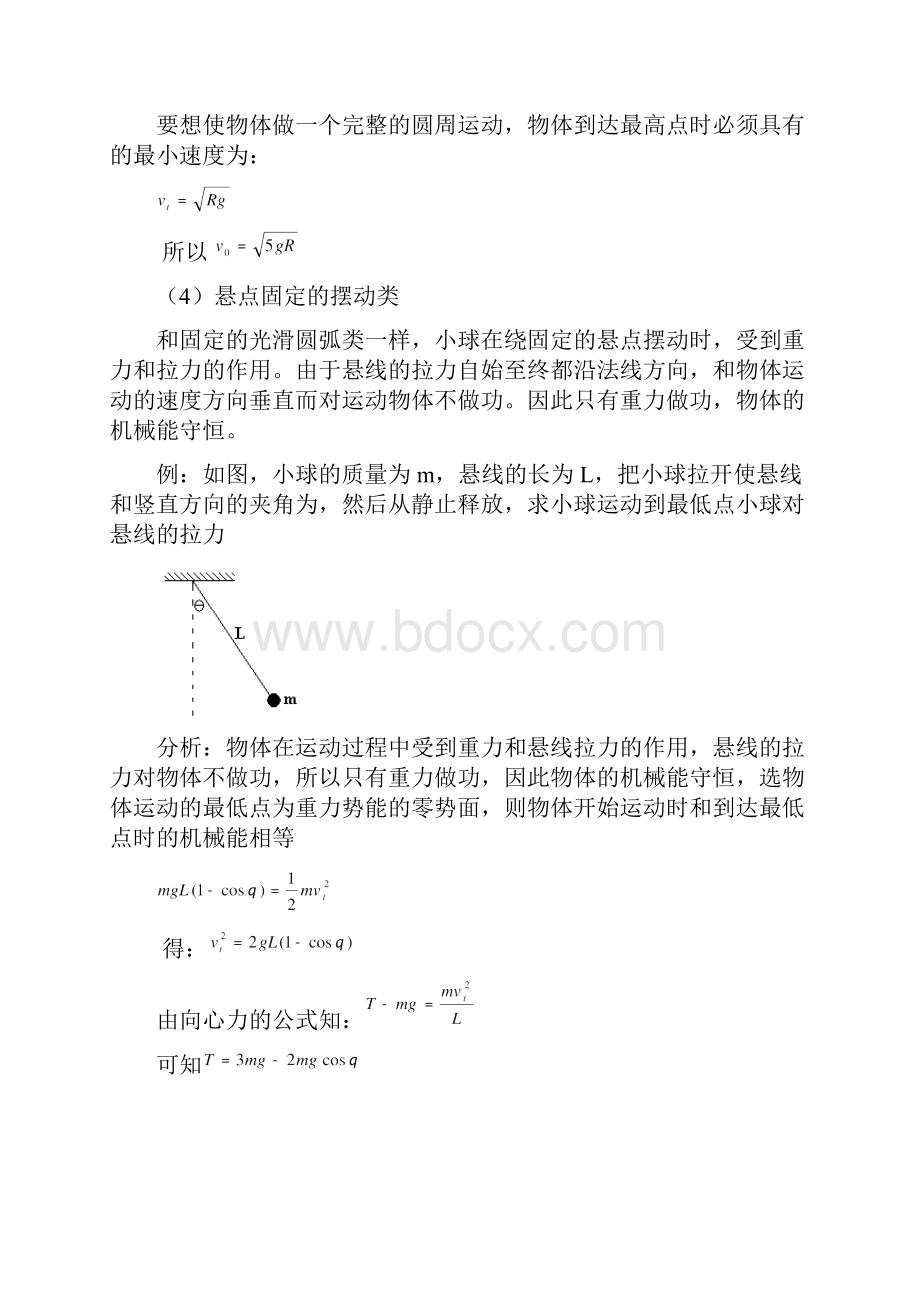 高中物理机械能守恒定律典例解题技巧.docx_第3页