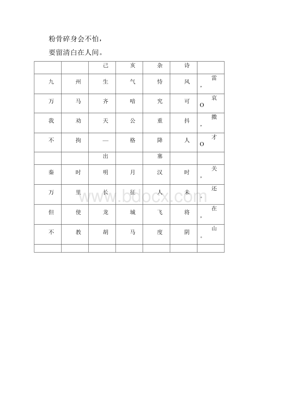 小学生必背古诗70首字帖楷书复习doc.docx_第2页