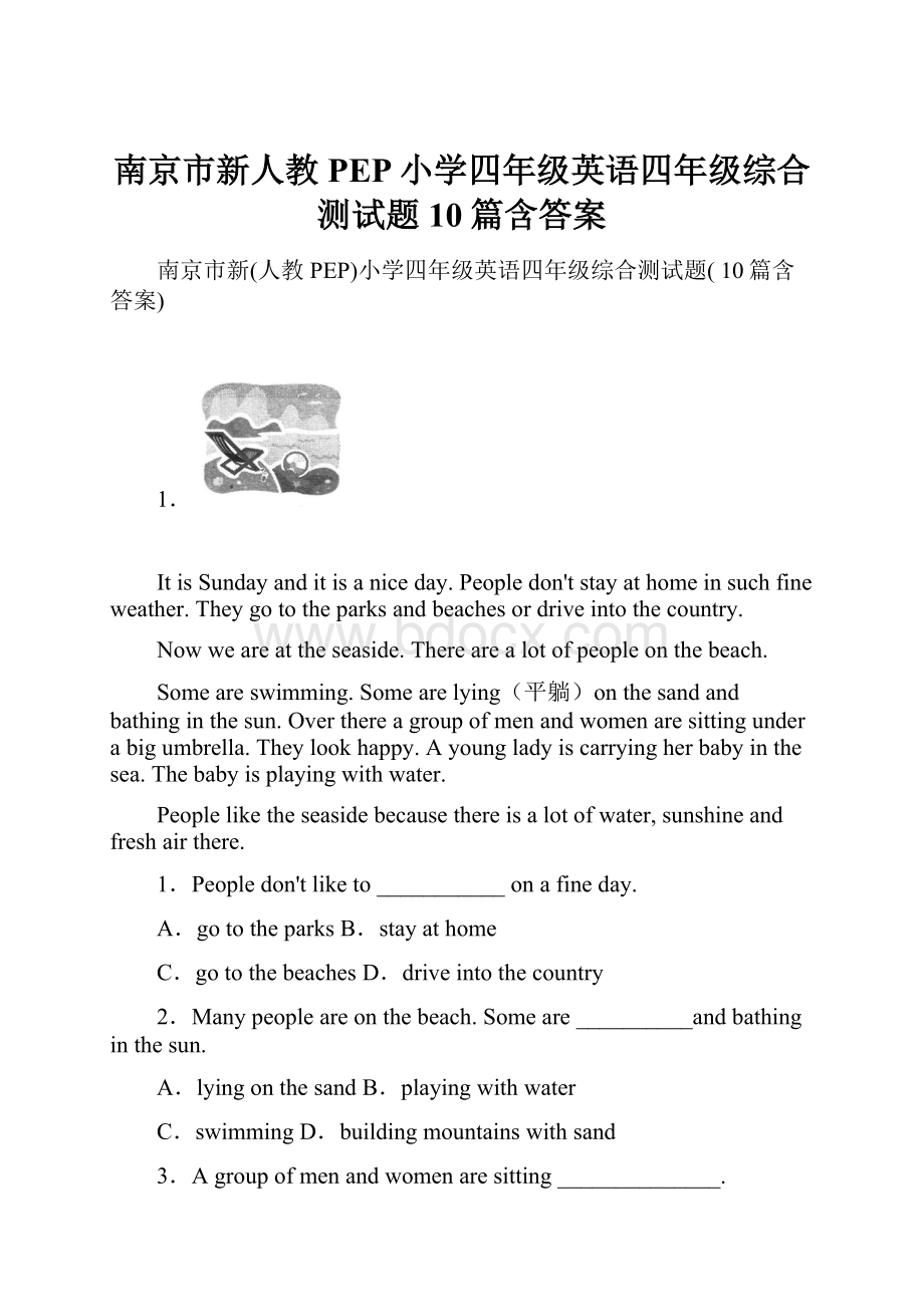 南京市新人教PEP小学四年级英语四年级综合测试题 10篇含答案.docx