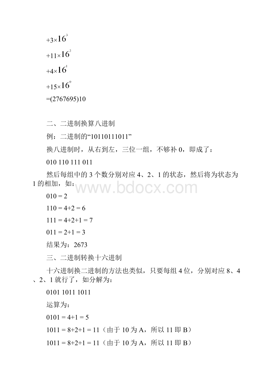 计算机进制转换.docx_第3页