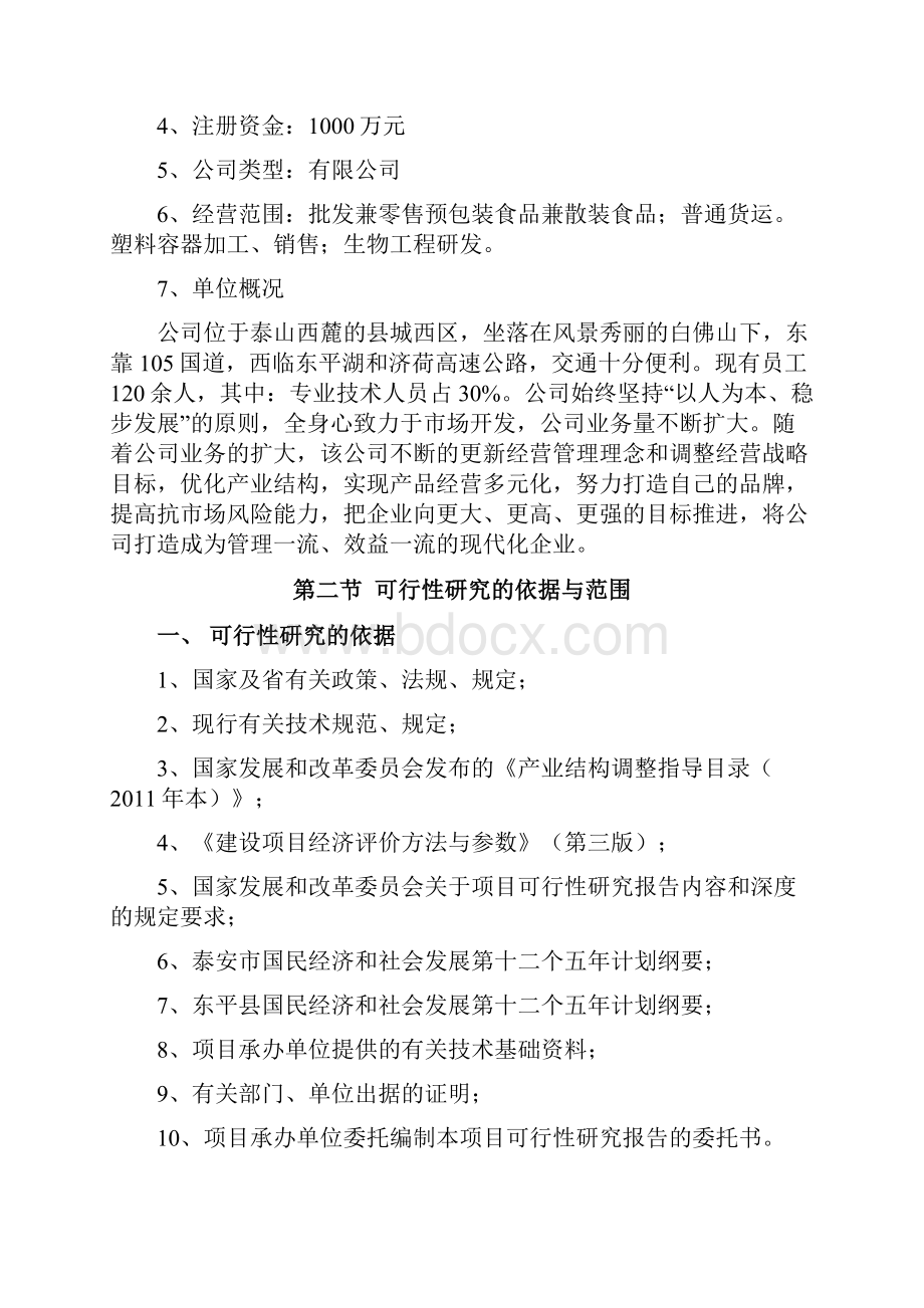 500td食用油全自动灌装生产线项目可行性研究报告.docx_第2页