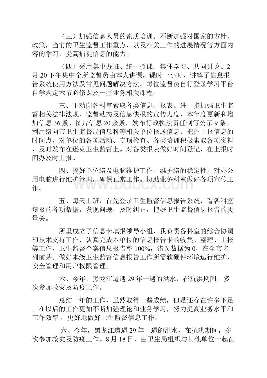 信息部门工作总结.docx_第2页