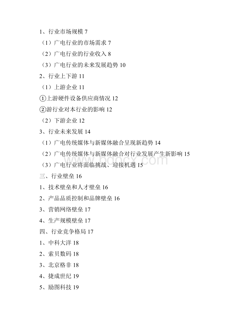 音视频制作播出控制和管理系统行业分析报告精编.docx_第2页