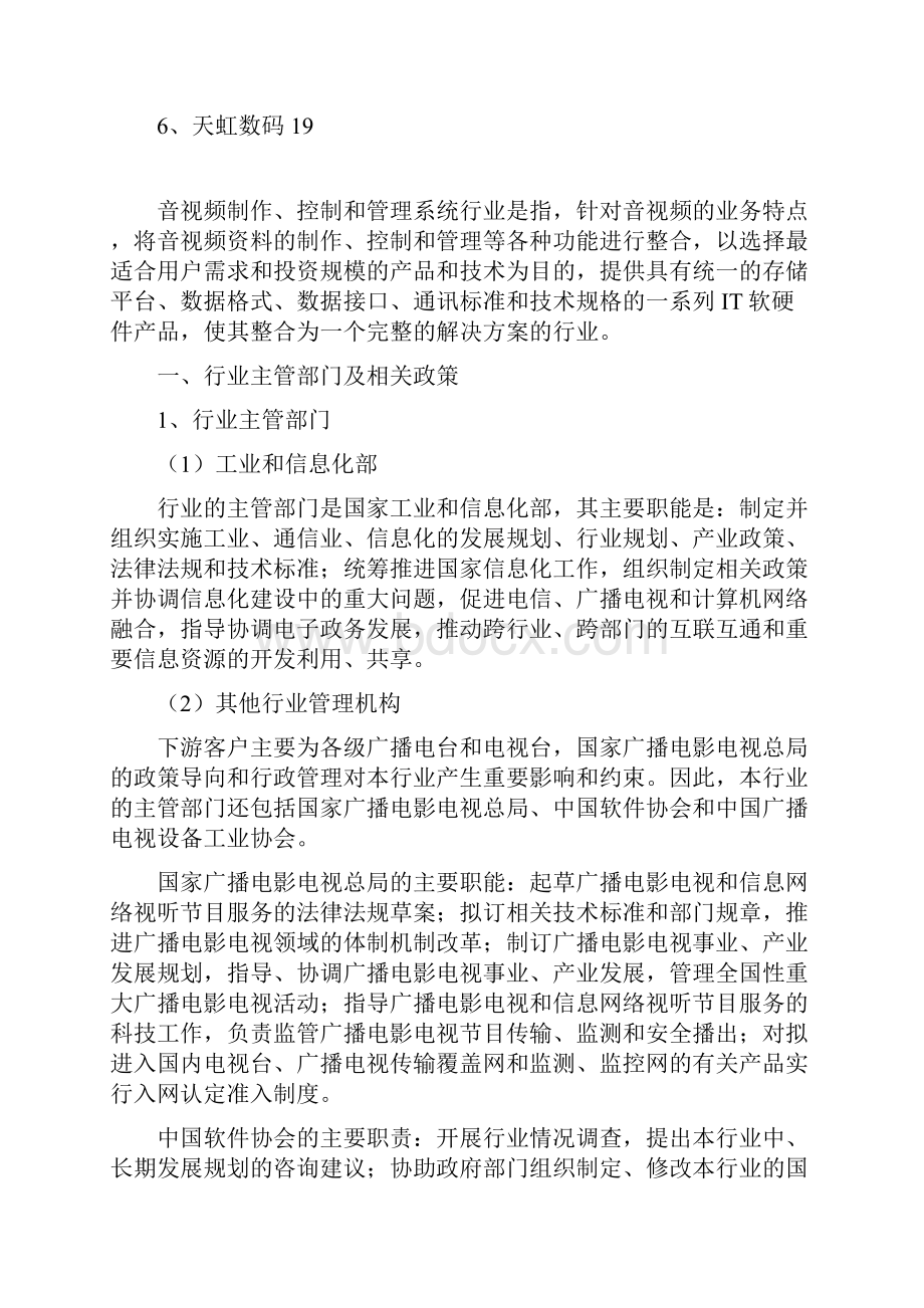 音视频制作播出控制和管理系统行业分析报告精编.docx_第3页