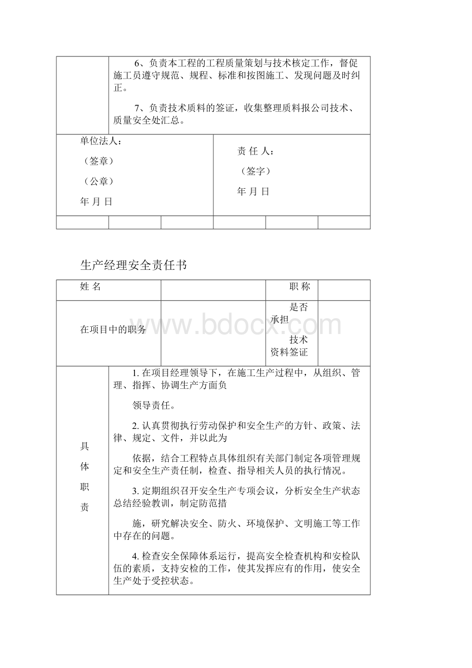 安全责任书.docx_第3页