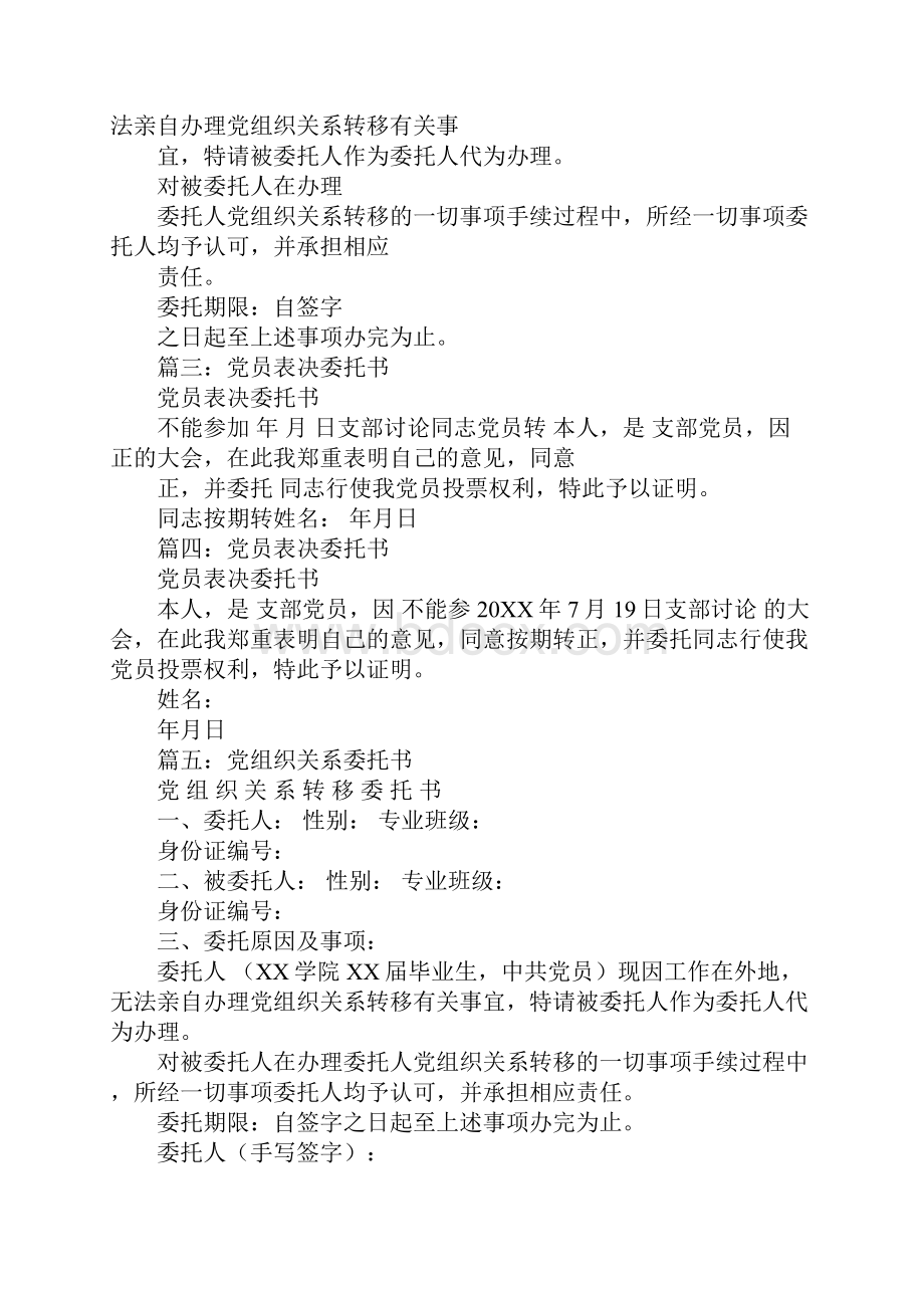 党员委托书.docx_第3页