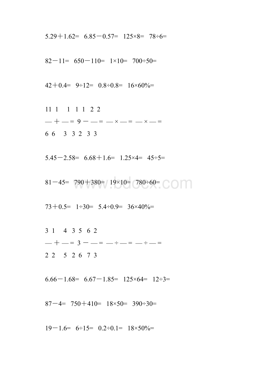 六年级数学下册口算练习题大全65.docx_第3页