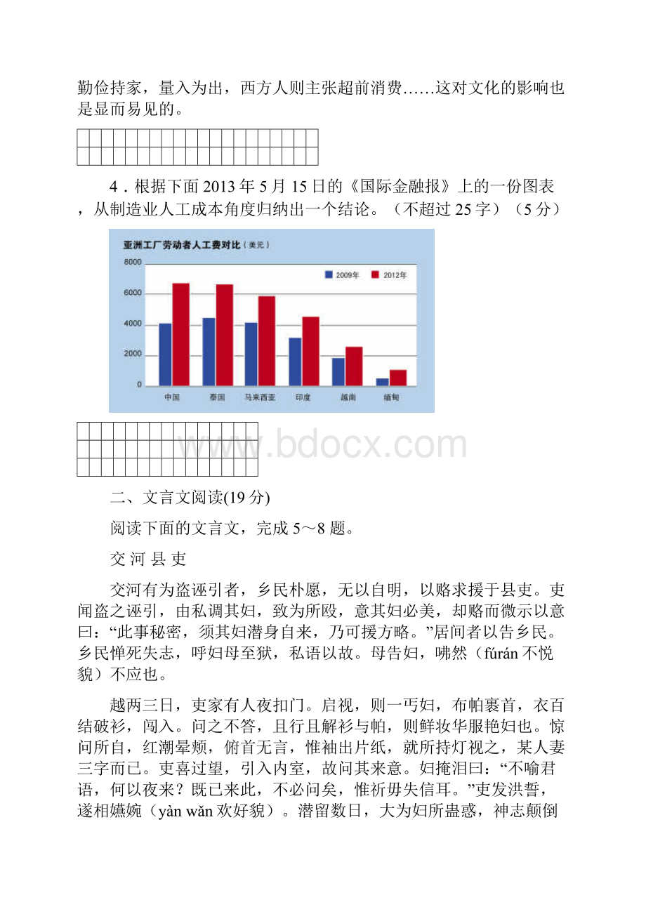 江苏省高考模拟试题江苏省阜宁中学高三第一次阶段性测试语文卷.docx_第2页