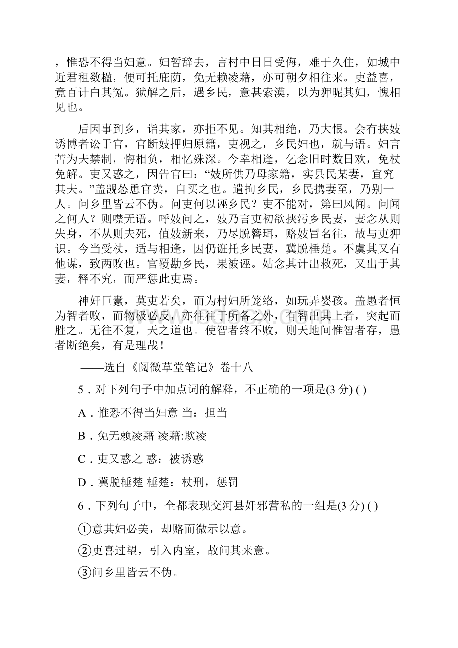 江苏省高考模拟试题江苏省阜宁中学高三第一次阶段性测试语文卷.docx_第3页