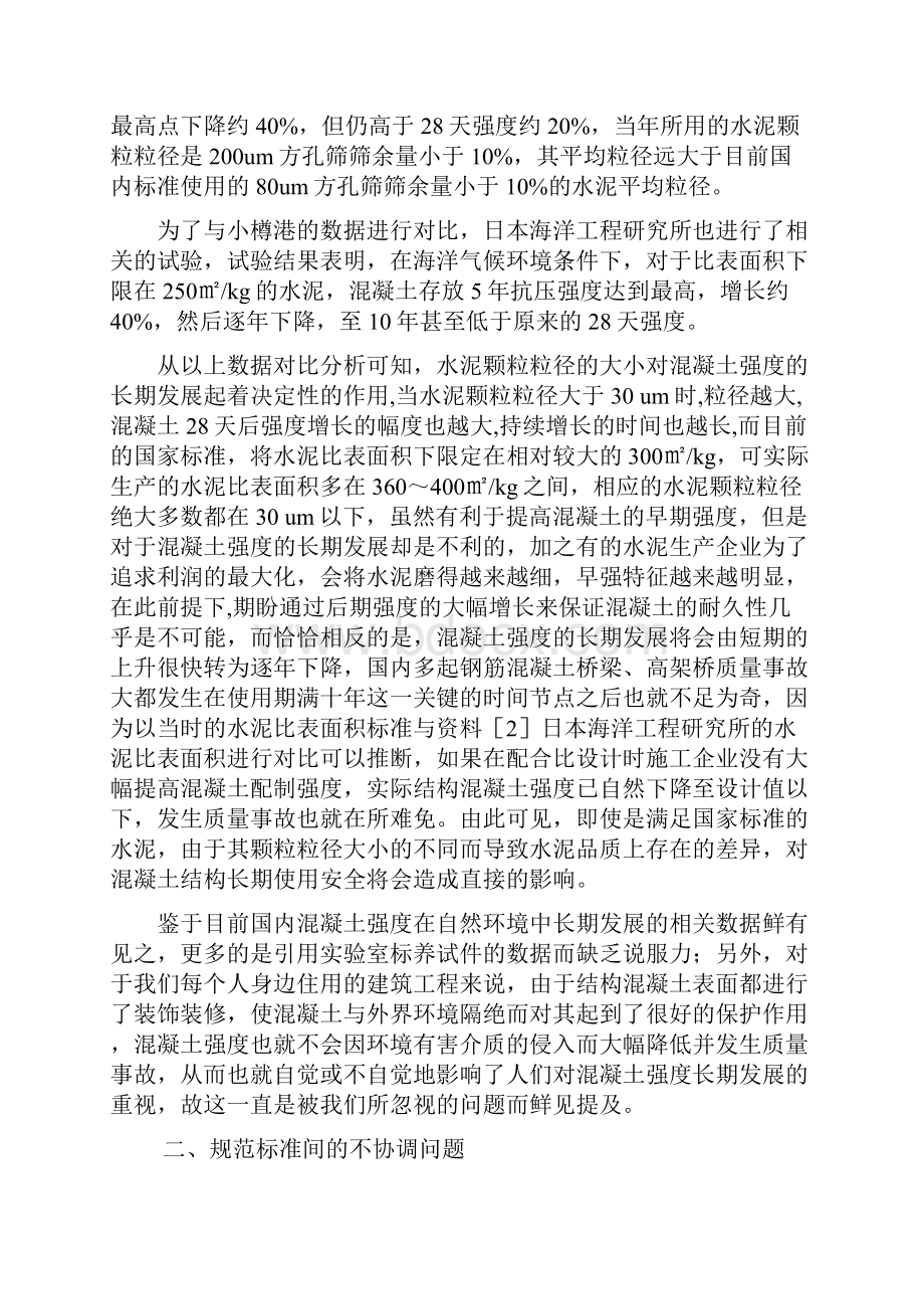 最新对现代混凝土质量问题的反思及对策.docx_第3页