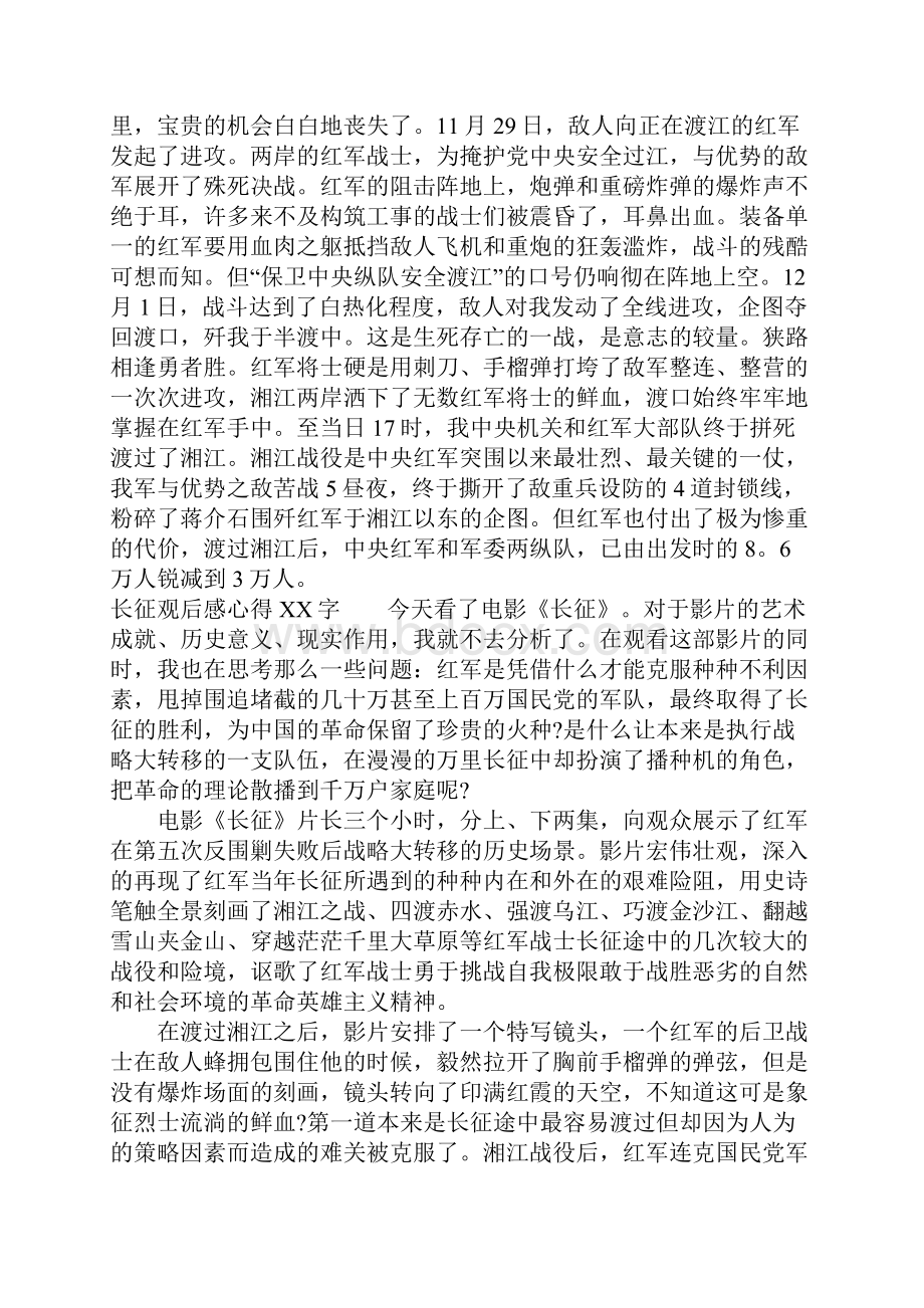 长征观后感心得XX字.docx_第3页