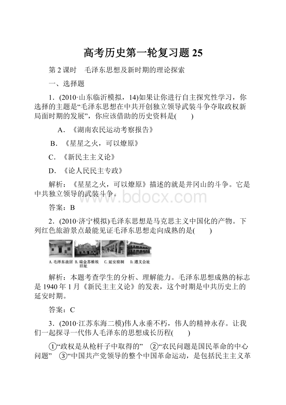 高考历史第一轮复习题25.docx