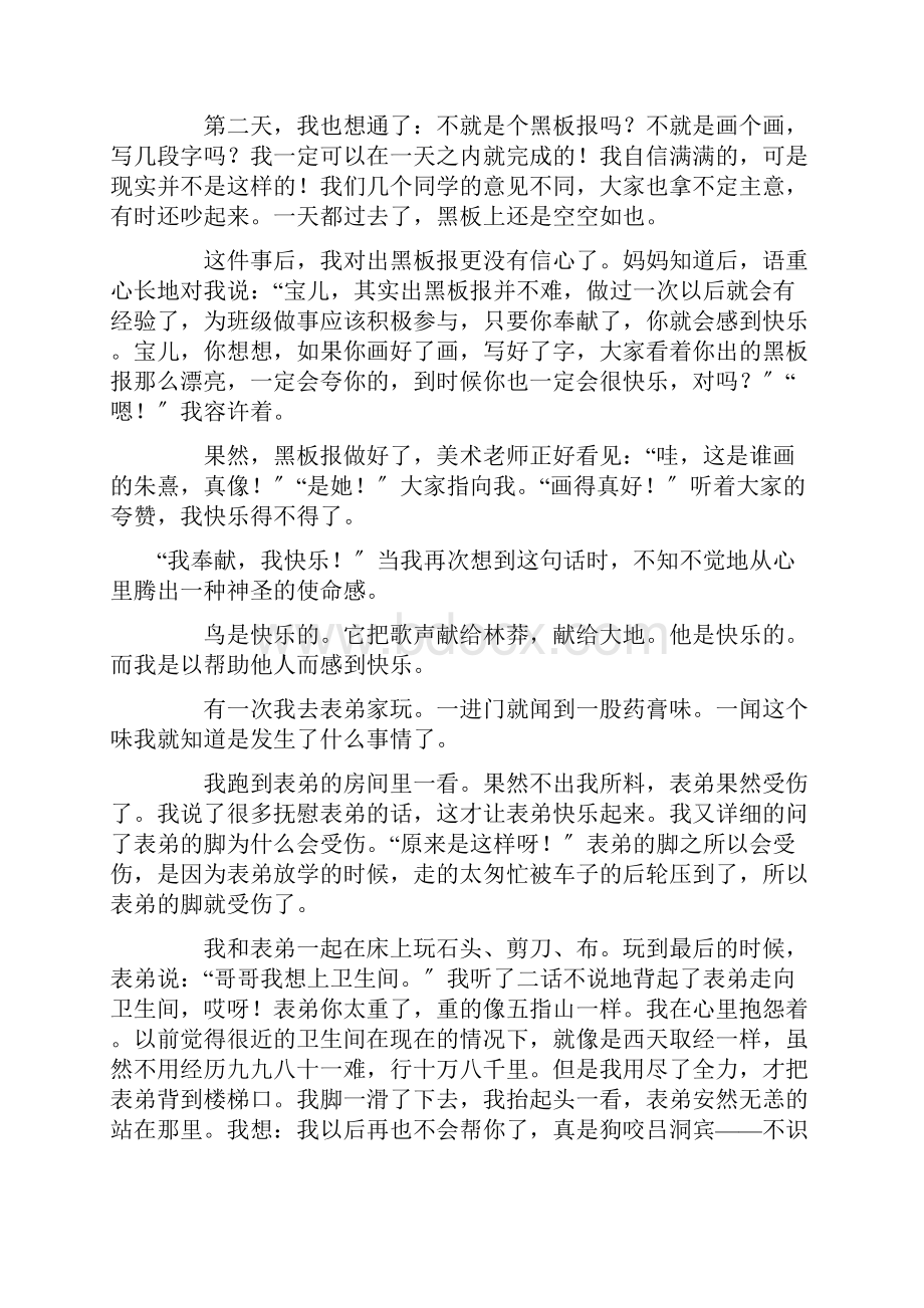 我奉献我快乐作文14篇精选.docx_第2页