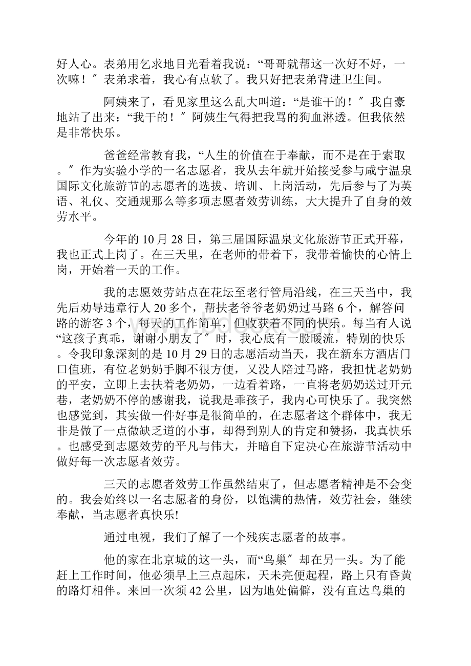 我奉献我快乐作文14篇精选.docx_第3页